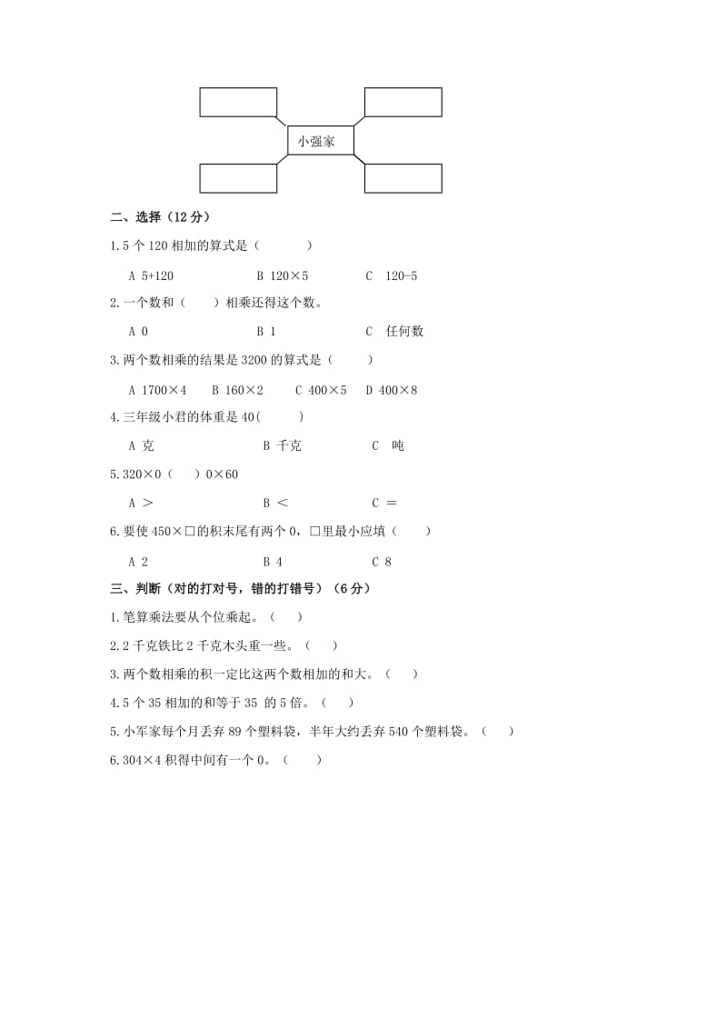 (西师大版)三年级数学上册期中测试卷.doc_第2页