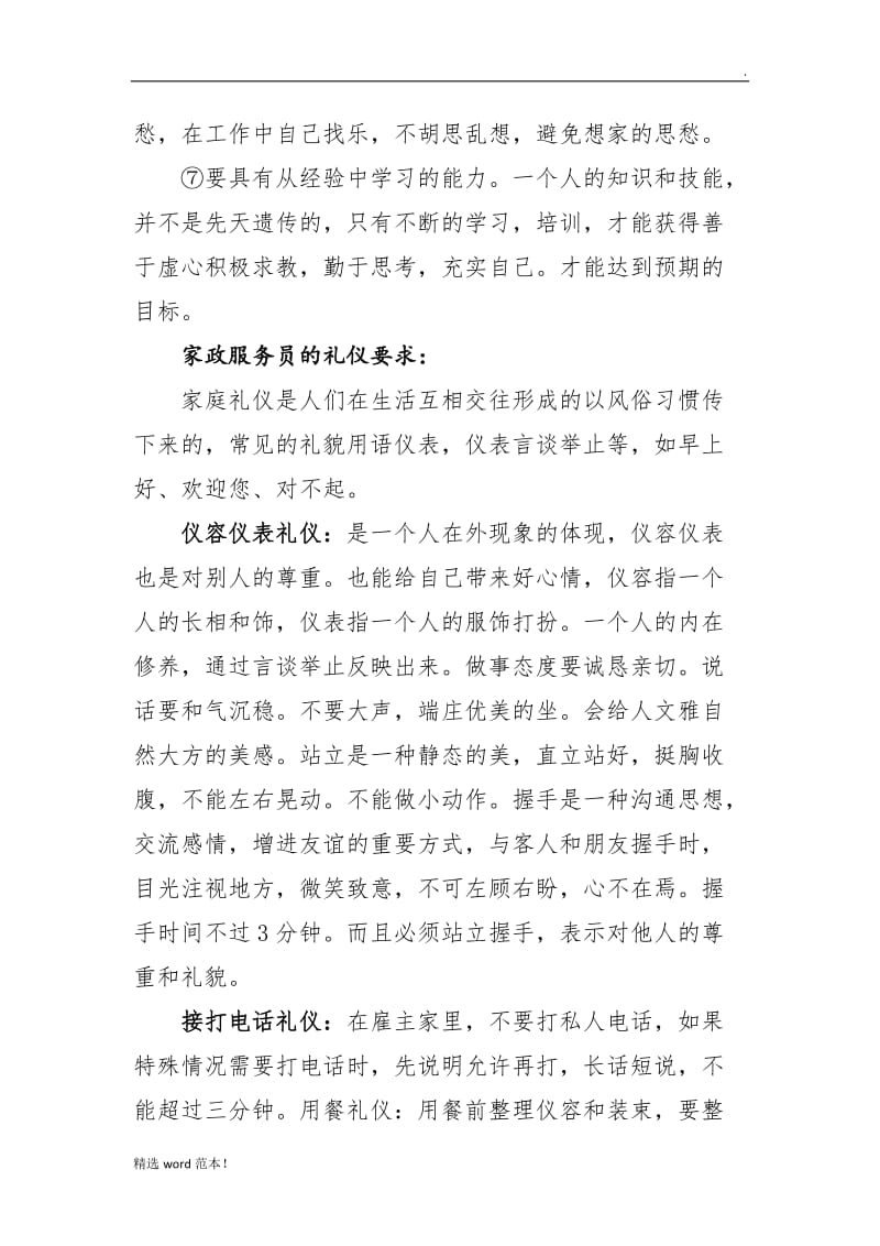 家政服务员的职业礼仪.doc_第3页