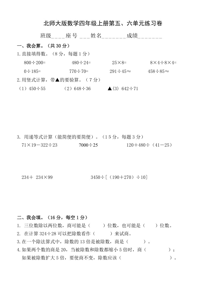 (北师大版)四年级数学上册第五单元测试卷.doc_第1页