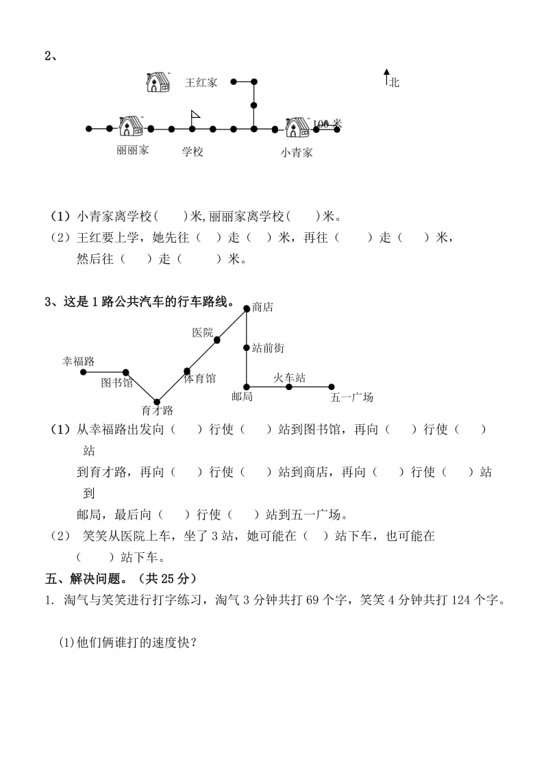 (北师大版)四年级数学上册第五单元测试卷.doc_第3页