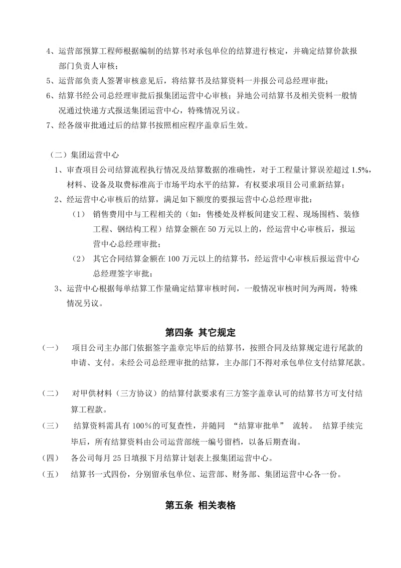 结算管理制度.doc_第3页