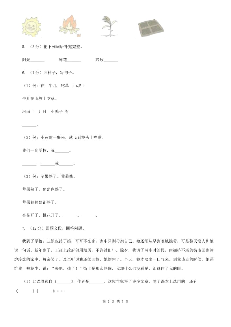 浙教版2020年小升初毕业预测语文卷（二）.doc_第2页