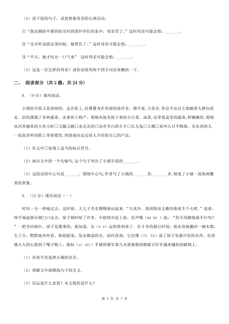 浙教版2020年小升初毕业预测语文卷（二）.doc_第3页