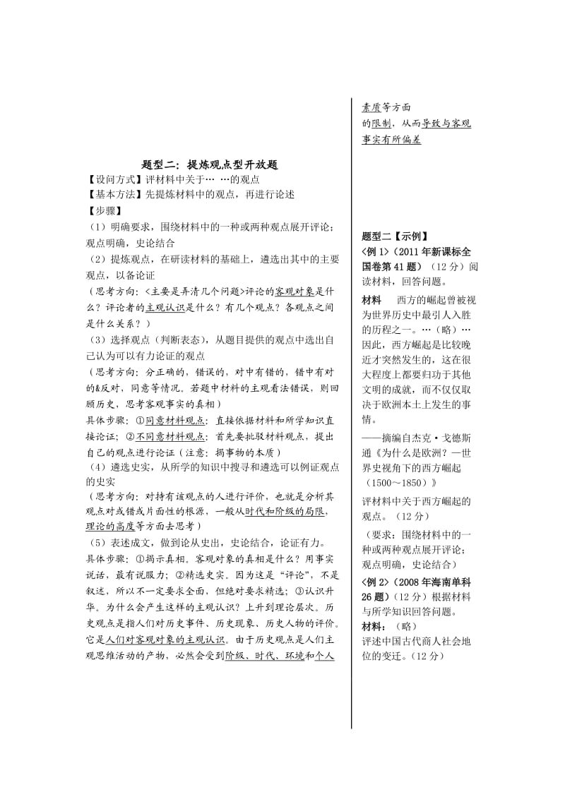 历史论述题答题技巧归纳总结.doc_第3页