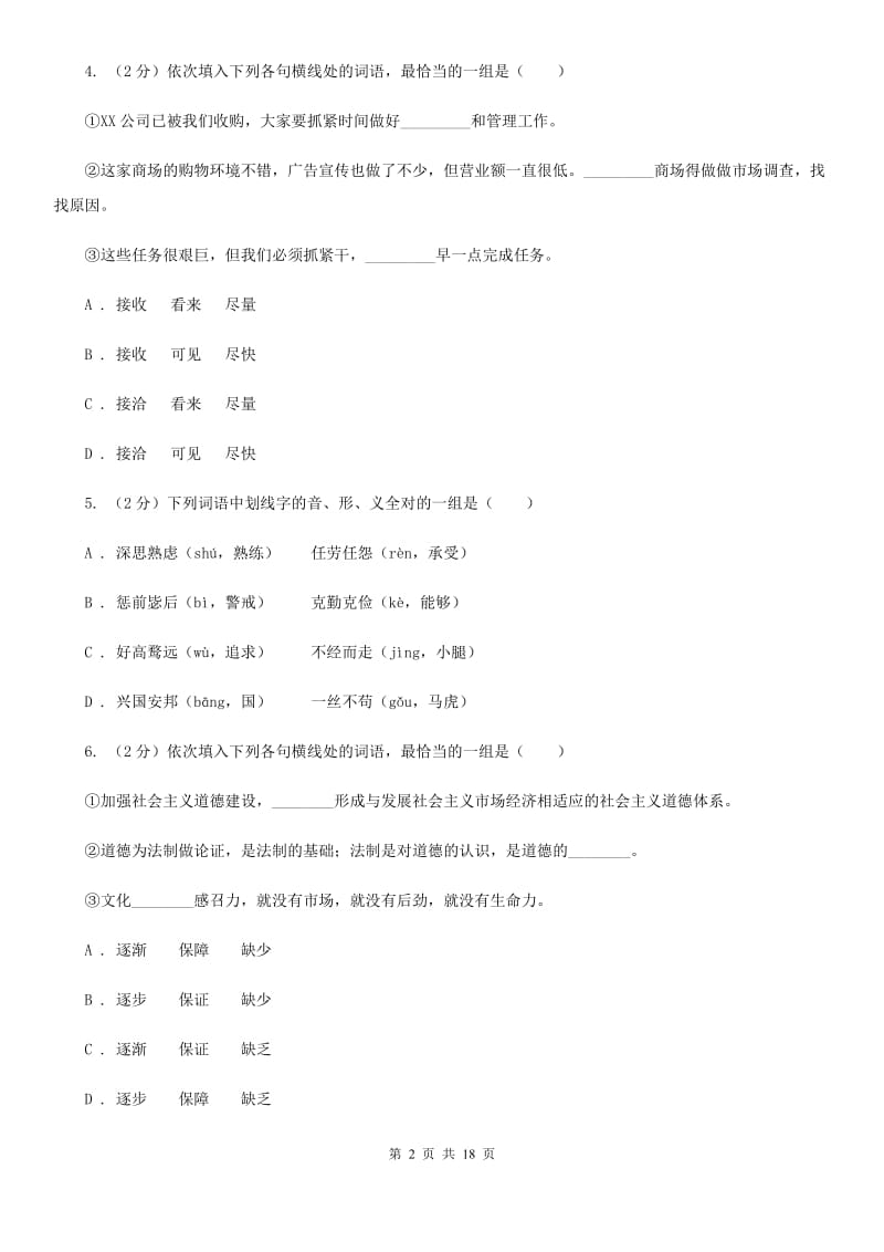 新人教版备考2019年小升初考试语文复习专题03：词语.doc_第2页