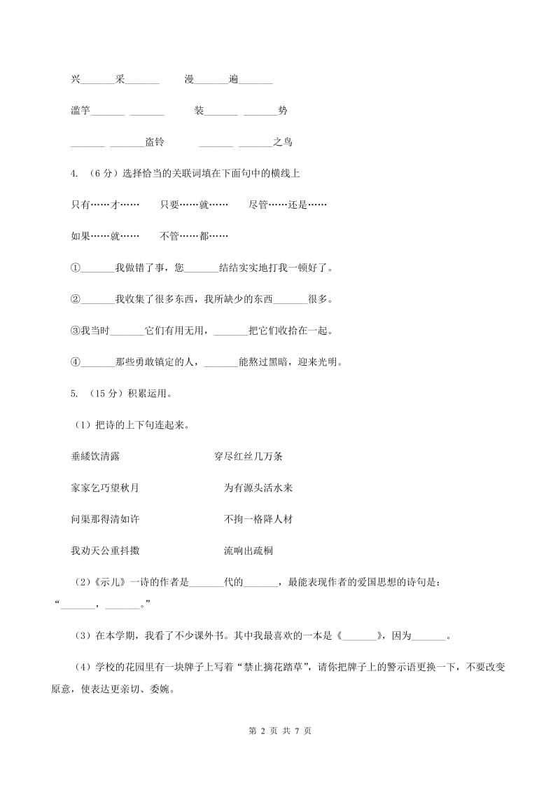 西师大版2019-2020学年四年级上学期语文期末教学质量检测试卷.doc_第2页