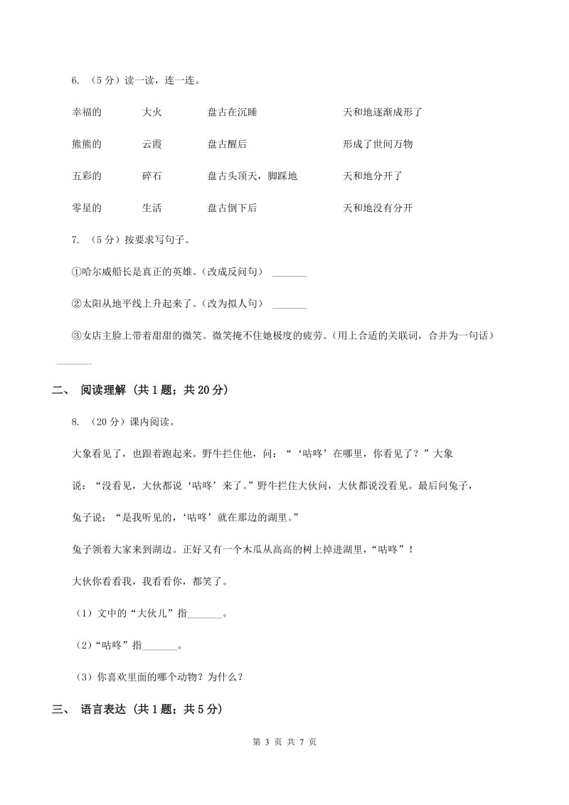 西师大版2019-2020学年四年级上学期语文期末教学质量检测试卷.doc_第3页