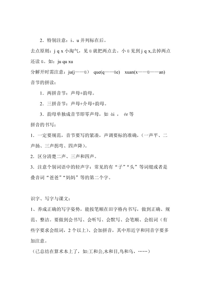 一年级上汉语拼音复习计划.doc_第2页