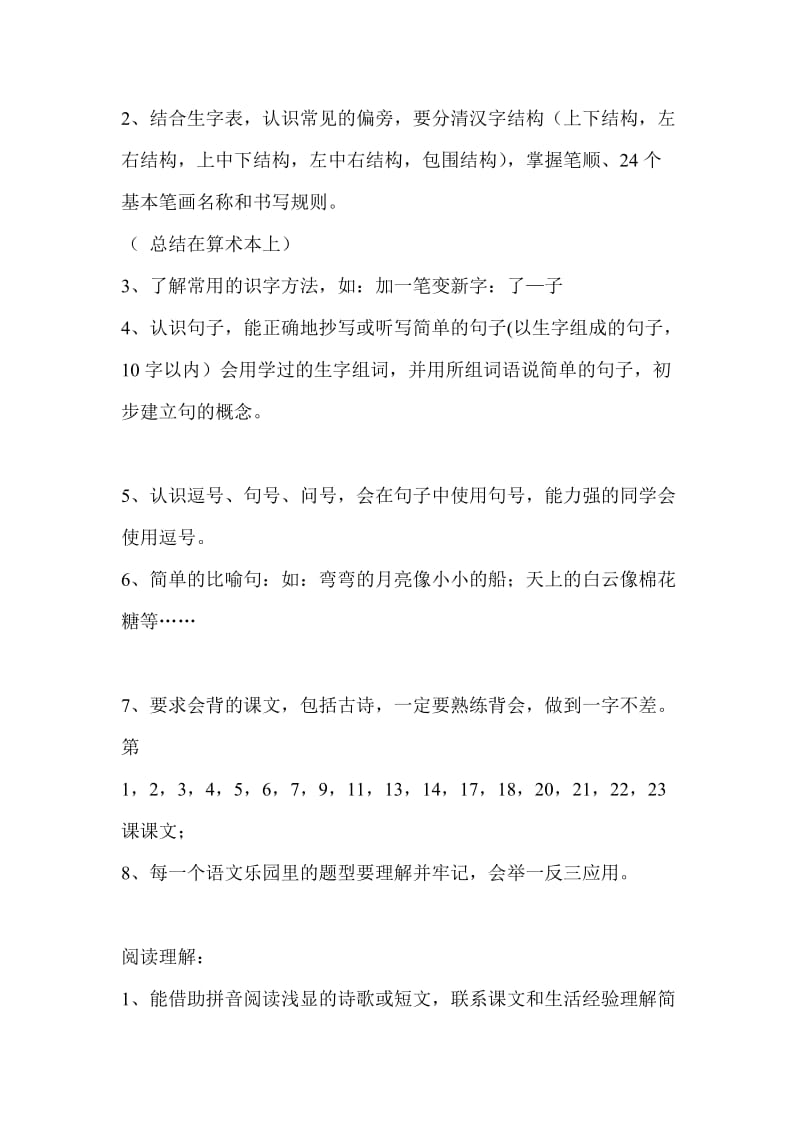 一年级上汉语拼音复习计划.doc_第3页