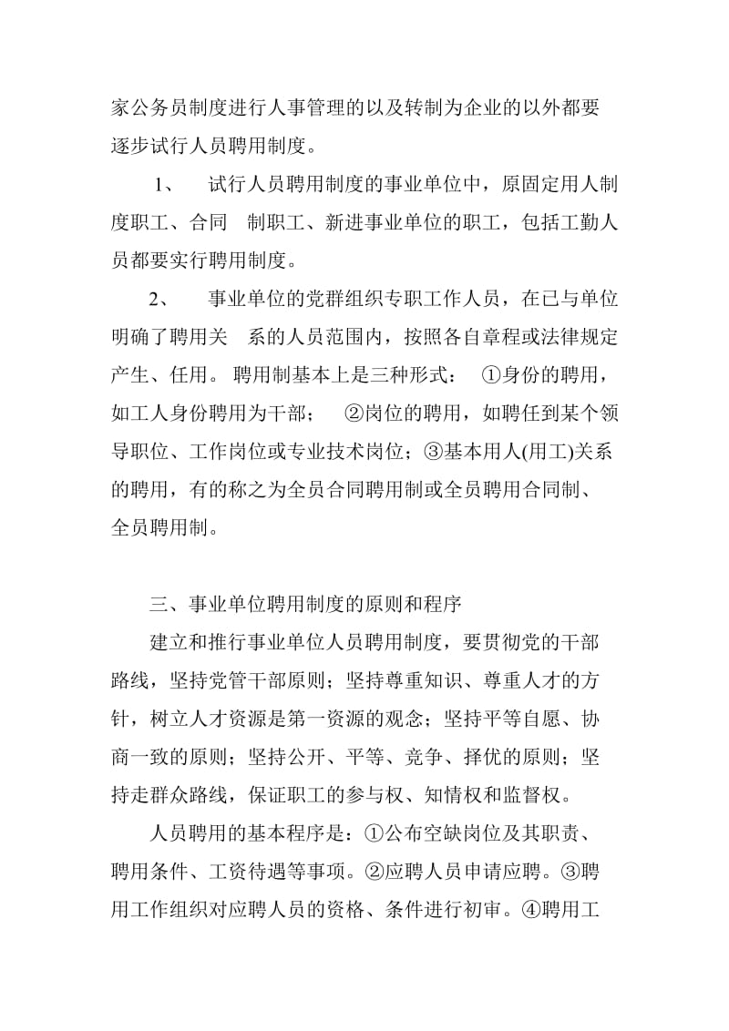 公务员聘用制度研究.doc_第3页