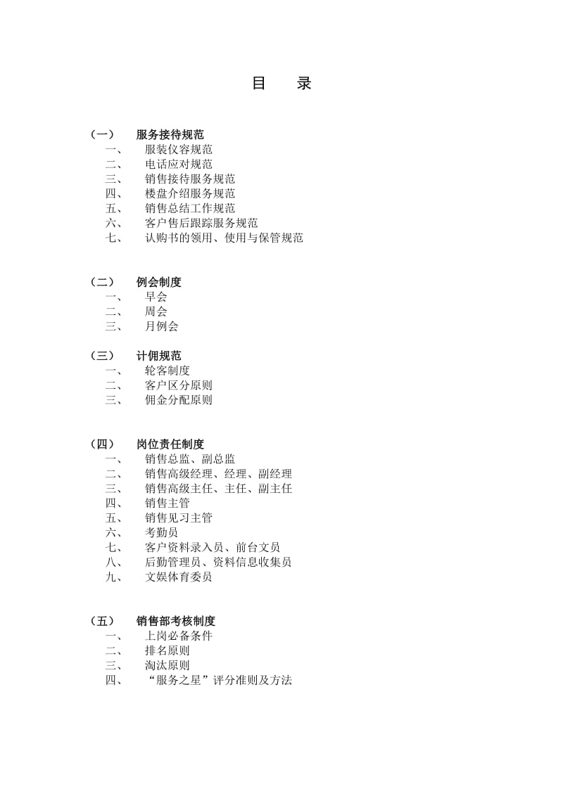 销售现场管理制度.doc_第2页