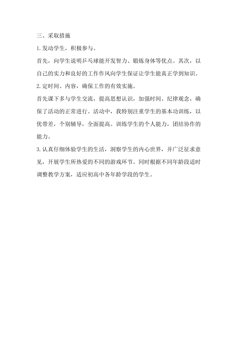 乒乓球兴趣班总结.doc_第2页