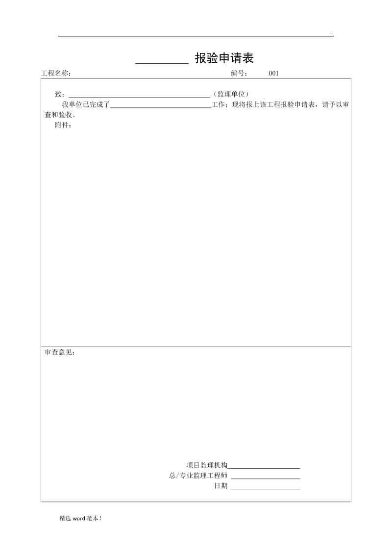 报验申请表.doc_第1页