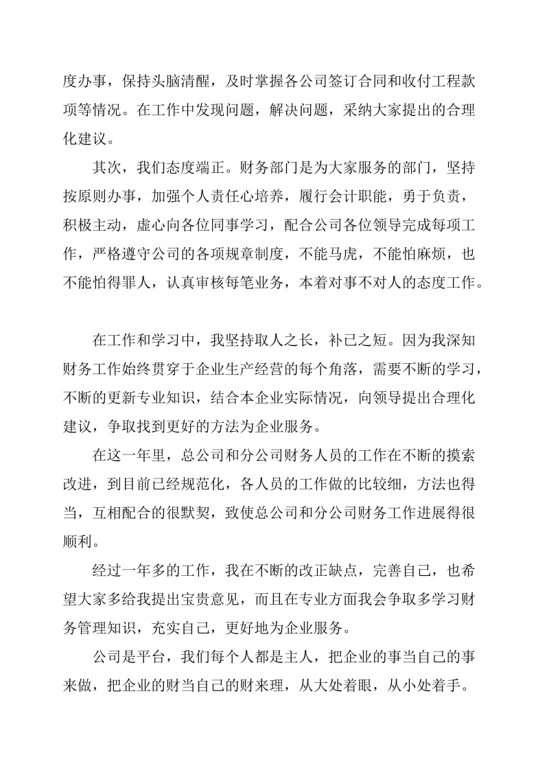 公司年会发言稿.doc_第2页