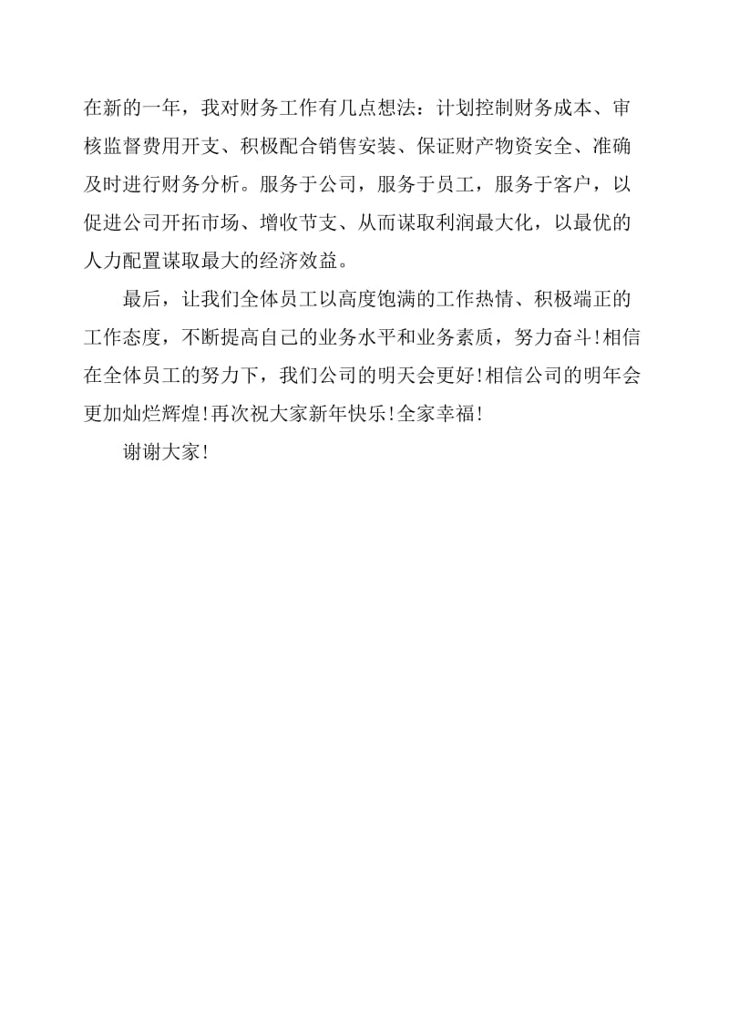 公司年会发言稿.doc_第3页