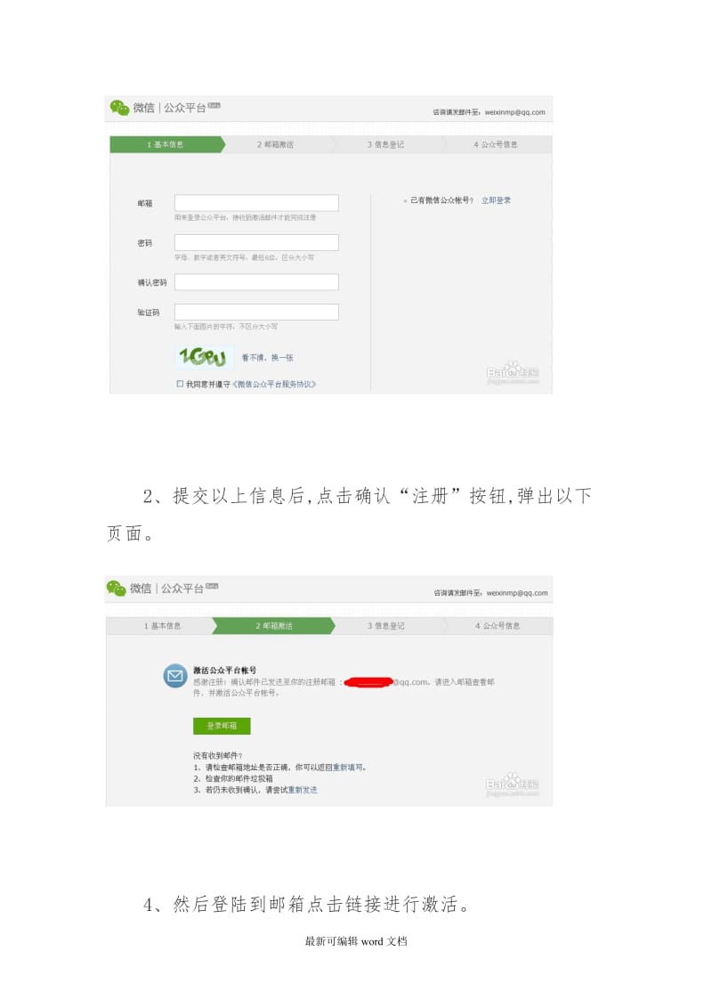 企业微信公众平台建设流程.doc_第2页