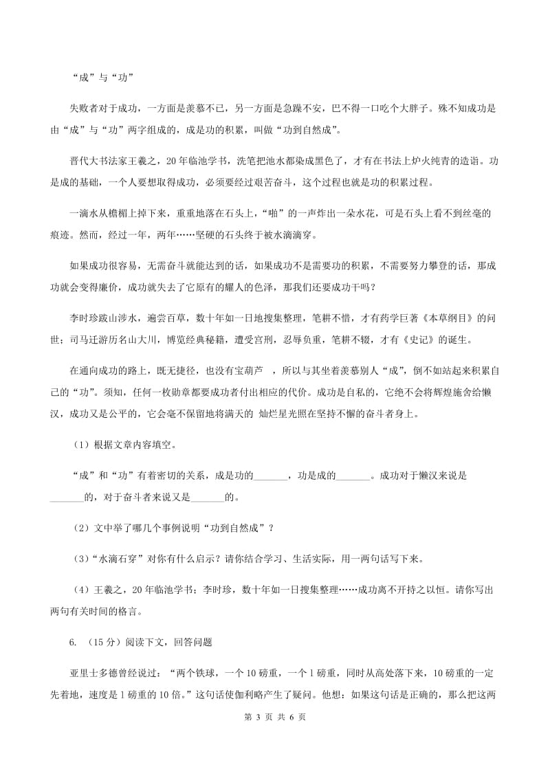 北师大版2019-2020学年度四年级下学期语文期末调研测试卷.doc_第3页