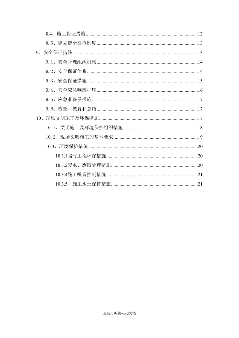 高速公路路基清表施工方案.doc_第2页