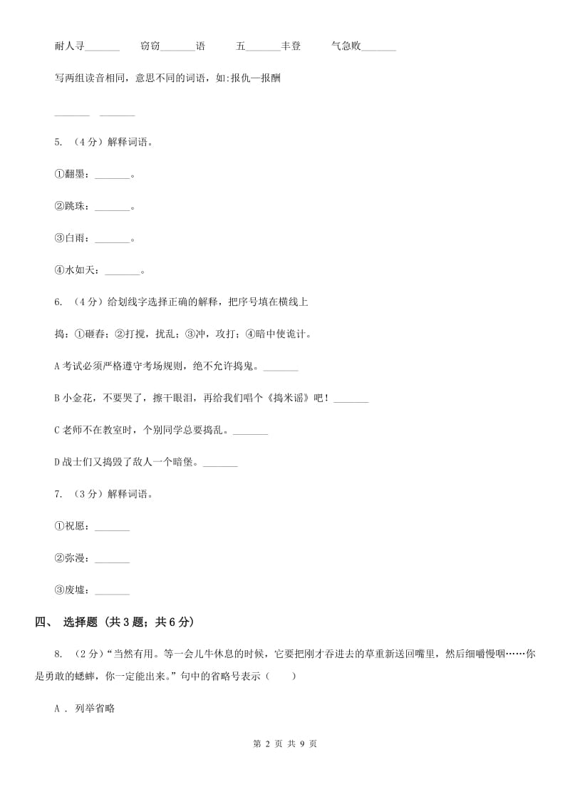 豫教版2020年小升初语文模拟测试卷.doc_第2页