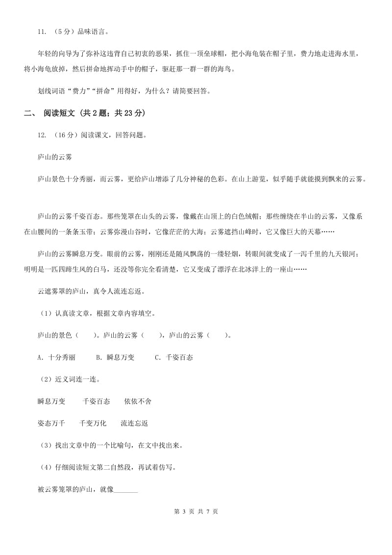 西南师大版2020年深圳小升初全真模拟题二.doc_第3页