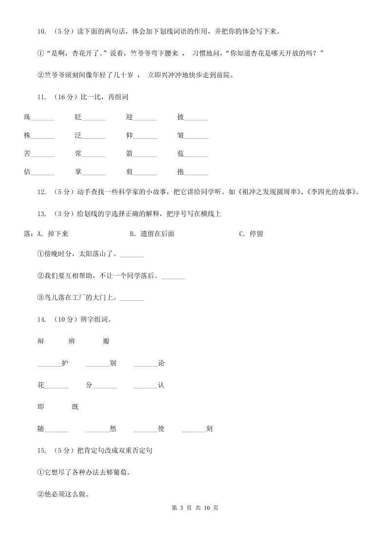 苏教版语文四年级下册第一单元第2课《第一朵杏花》同步练习.doc_第3页