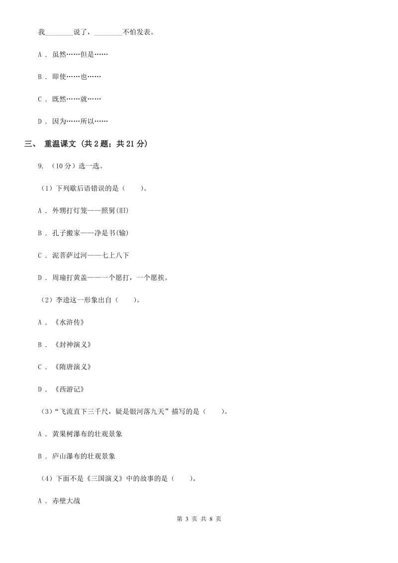 长春版2020年小学语文六年级毕业模拟考试二.doc_第3页