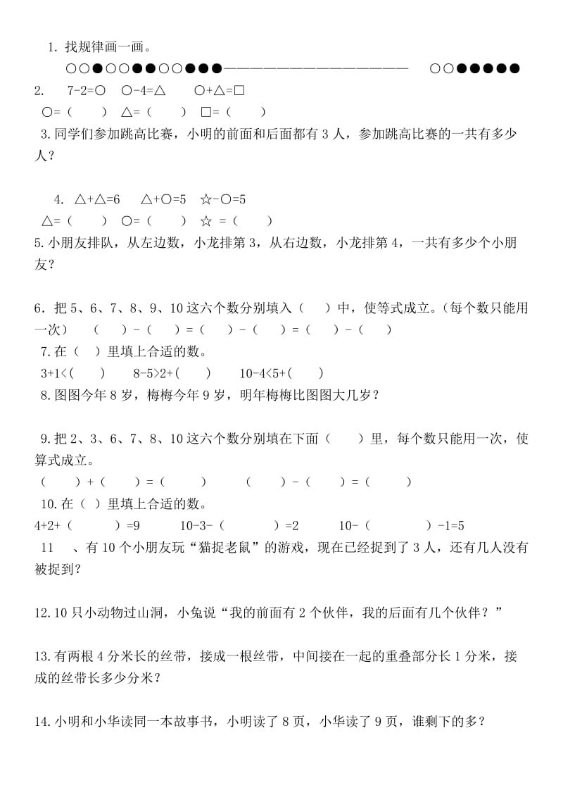 一年级数学学科竞赛练习题.doc_第2页