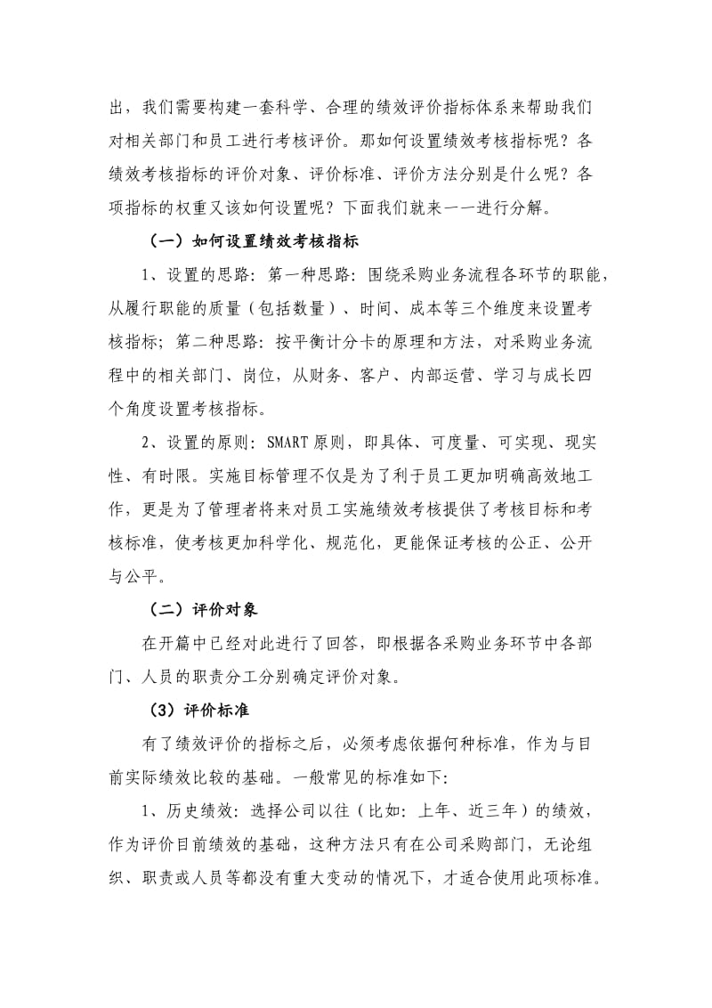 采购业务绩效评价小结.doc_第3页