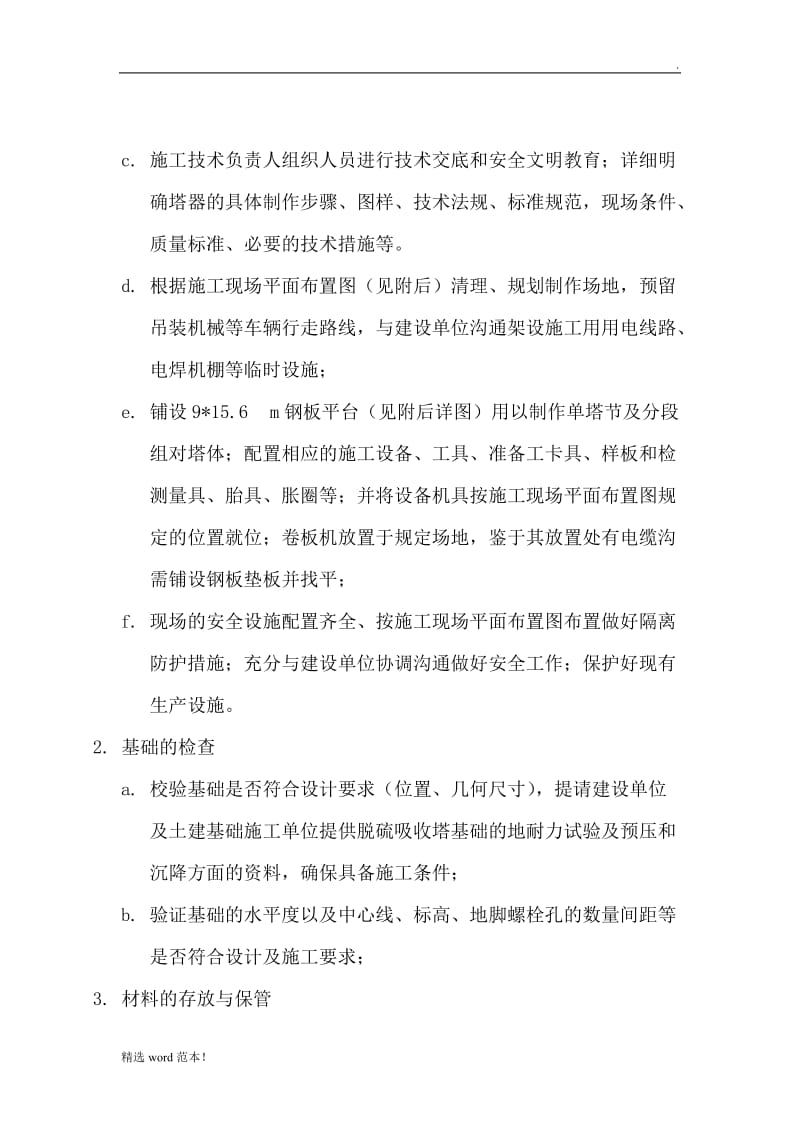 不锈钢脱硫塔施工方案.doc_第3页