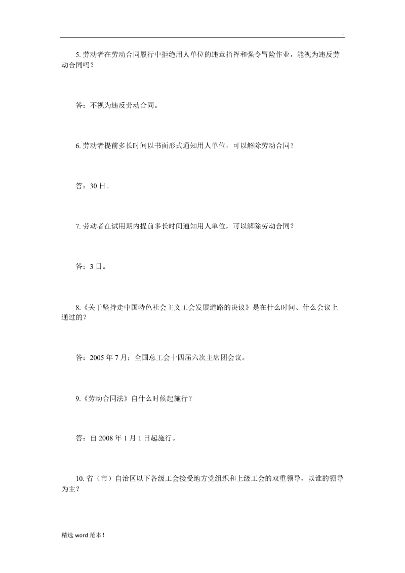 工会基础知识试题.doc_第2页