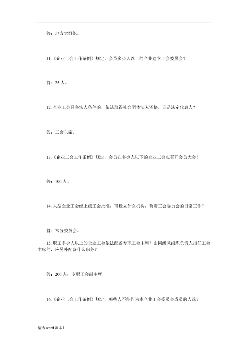 工会基础知识试题.doc_第3页