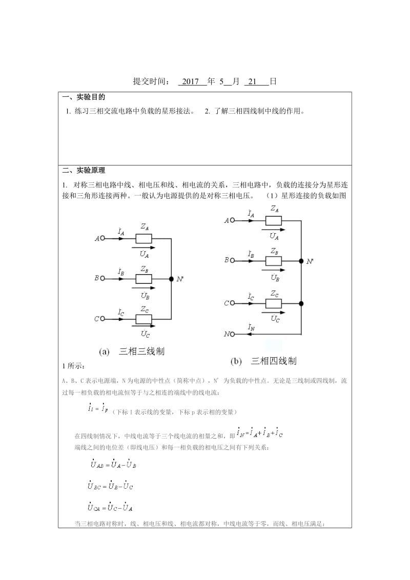 《电工电子学》实验报告.doc_第2页