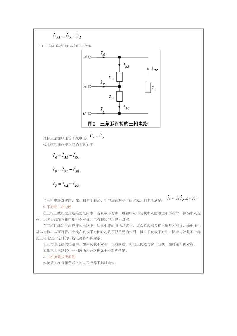 《电工电子学》实验报告.doc_第3页