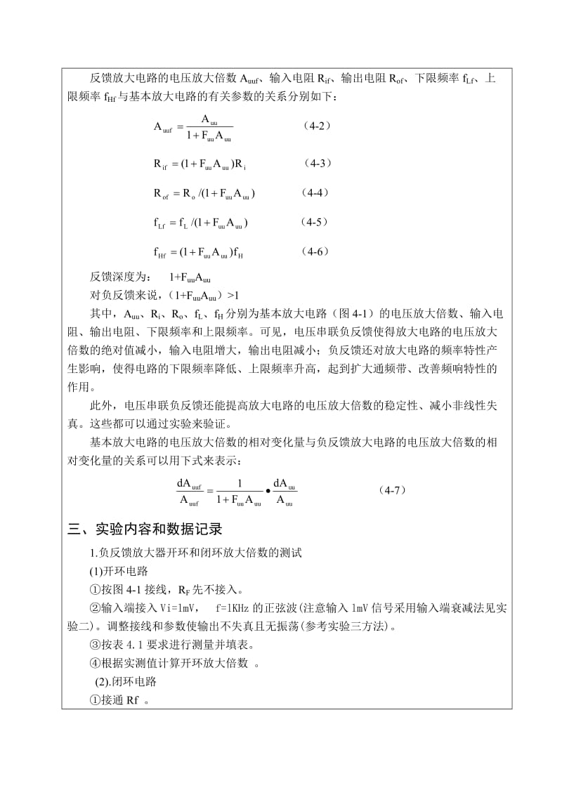 实验四负反馈放大电路实验报告.doc_第2页