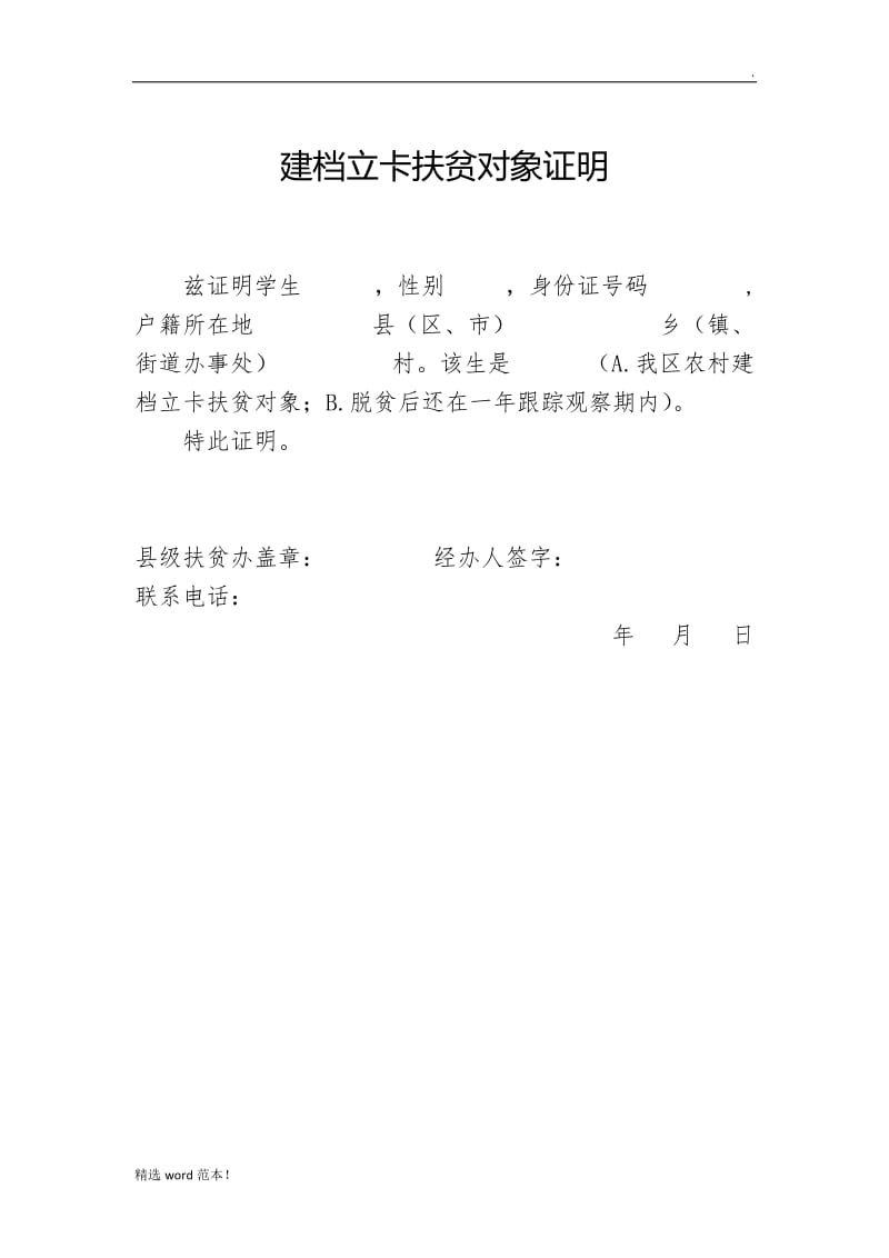 建档立卡户子女证明(模板).doc_第1页