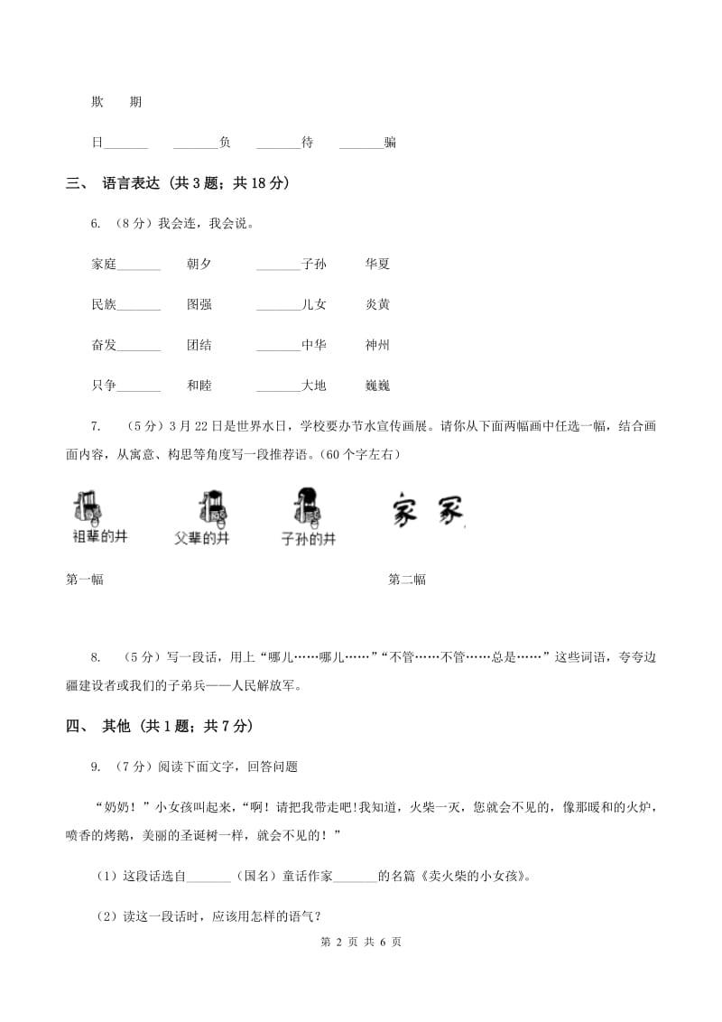 西师大版2019-2020学年二年级下学期语文期末考试试卷.doc_第2页