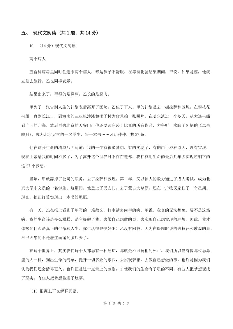 西师大版2019-2020学年二年级下学期语文期末考试试卷.doc_第3页