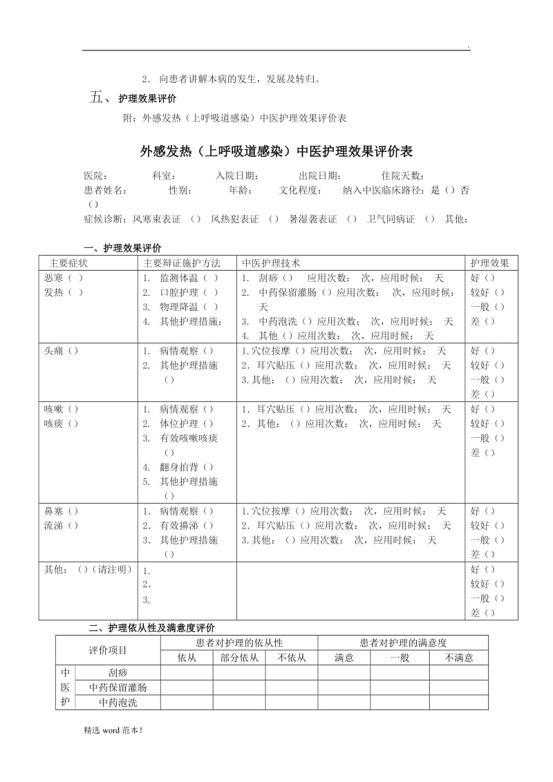 中医护理方案.doc_第3页