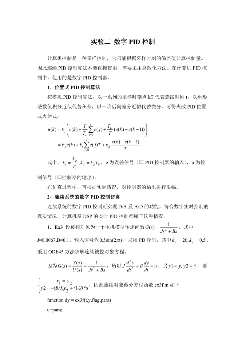 PID控制实验报告.doc_第1页