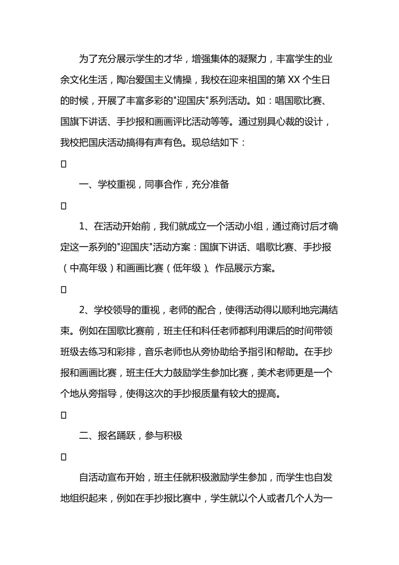 学校国庆节活动总结.doc_第3页