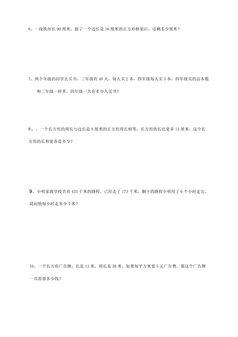 三年级下应用题10道经典.doc_第2页