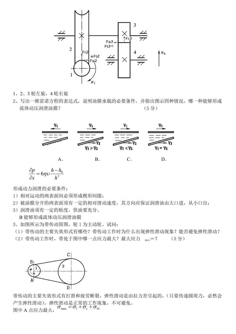 机械设计考试试题及答案汇总-【完整版】.doc_第3页