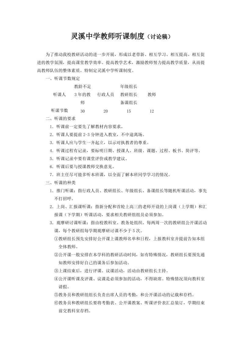 教师听课制度.doc_第1页