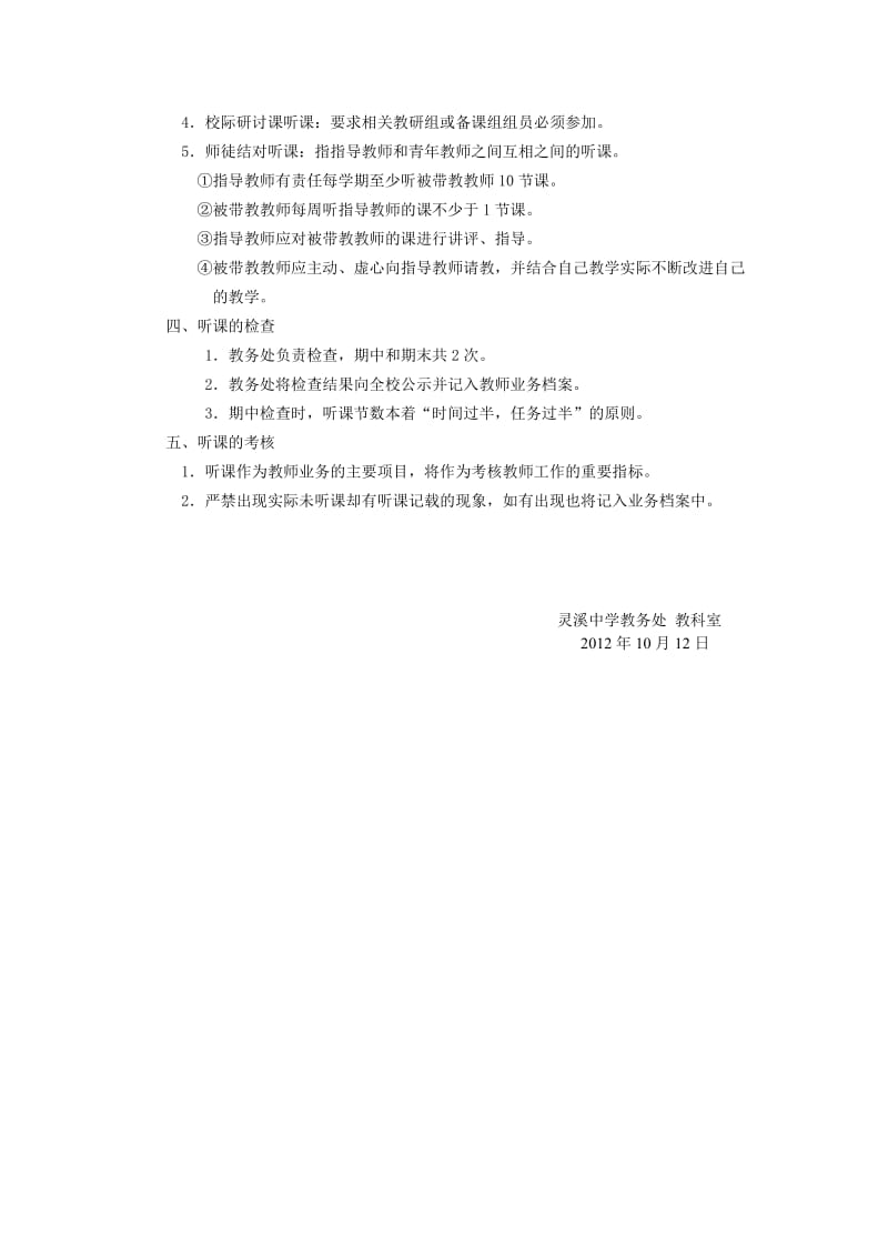 教师听课制度.doc_第2页