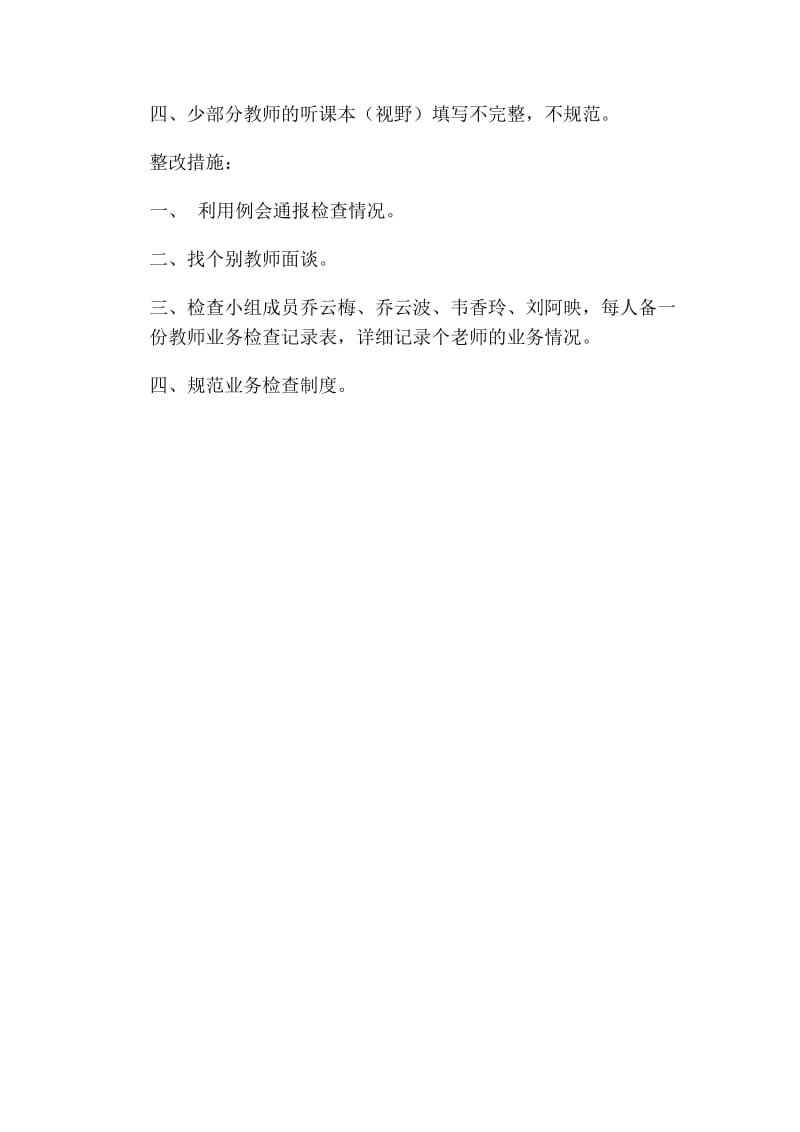 教师业务检查小结.doc_第2页