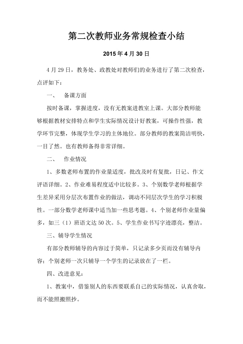 教师业务检查小结.doc_第3页