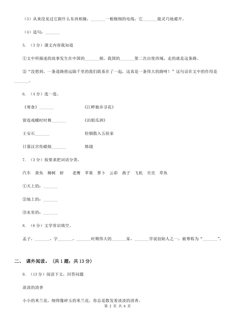 北师大版五年级下册《叶公好龙》同步练习.doc_第2页