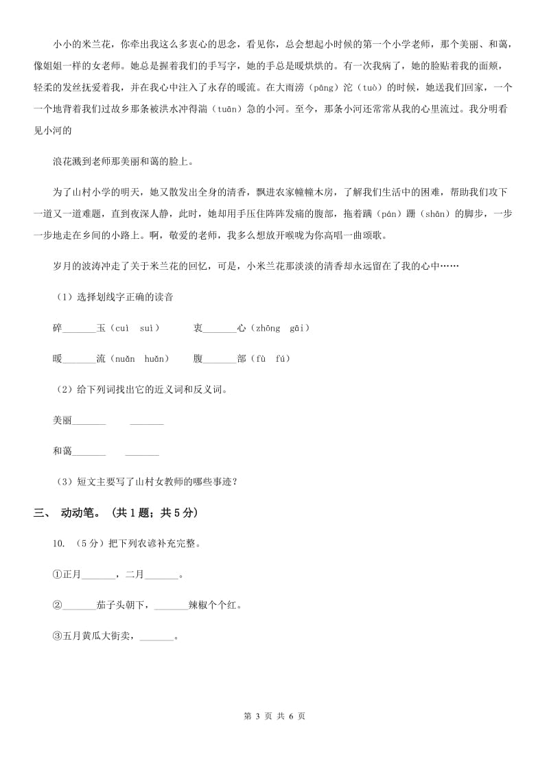 北师大版五年级下册《叶公好龙》同步练习.doc_第3页