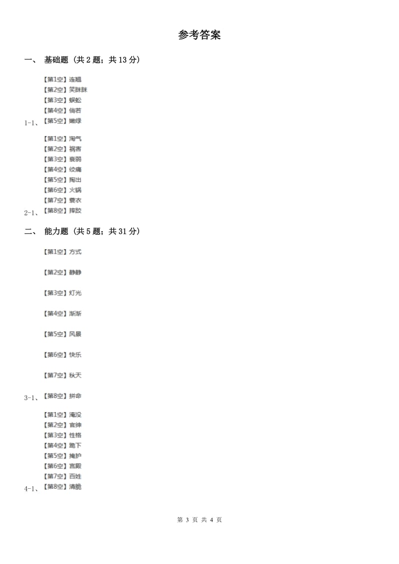 部编版2018-2019学年一年级上册语文课文2第7课《青蛙写诗》同步练习.doc_第3页