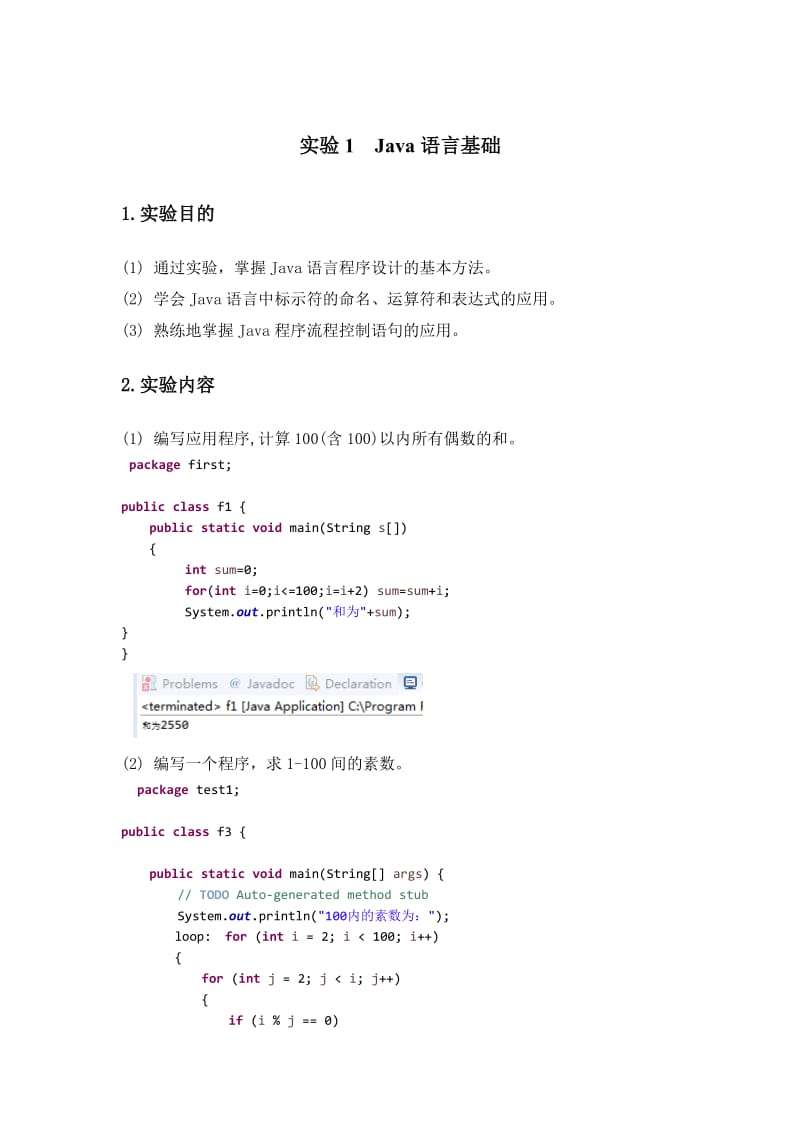 太原理工大学java实验报告.doc_第2页